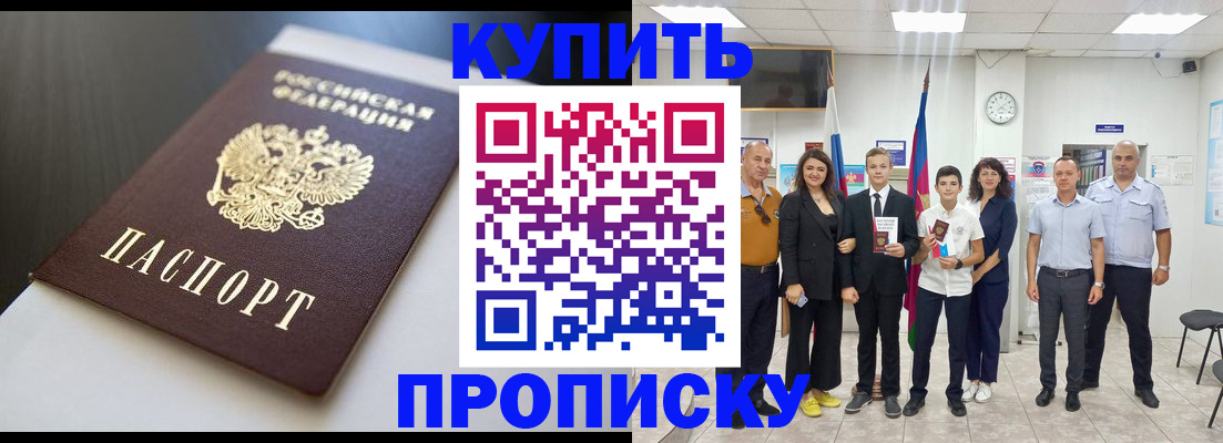 купить прописку в Новоузенске