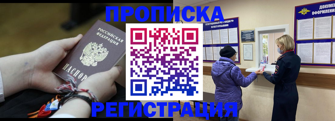 прописка штамп в Новоузенске