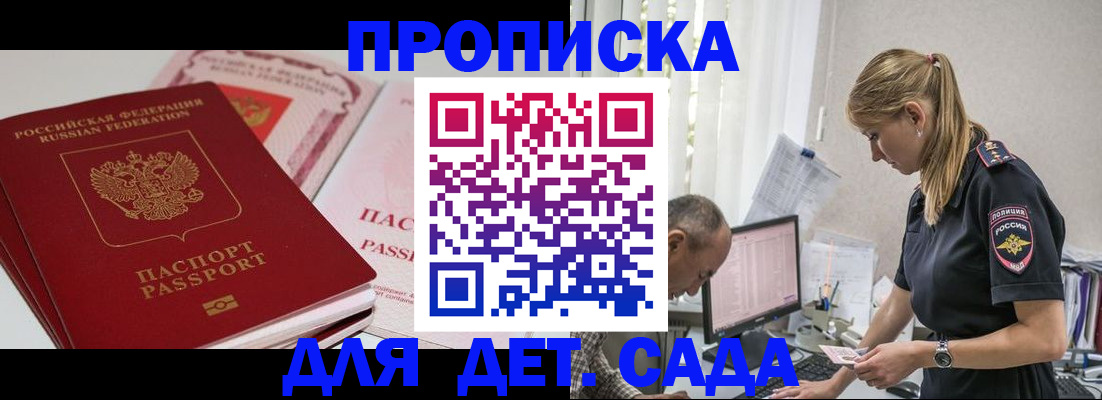 временная регистрация для школы в Новоузенске