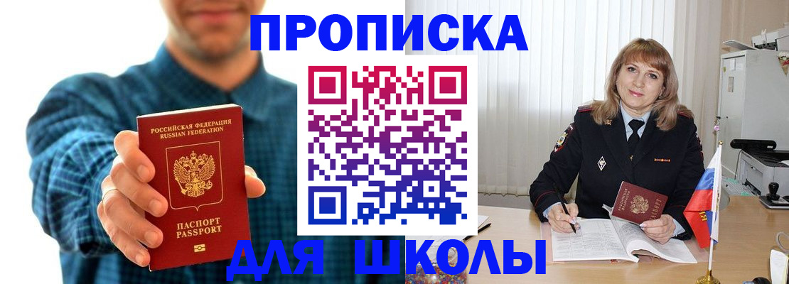 купить прописку в Новоузенске