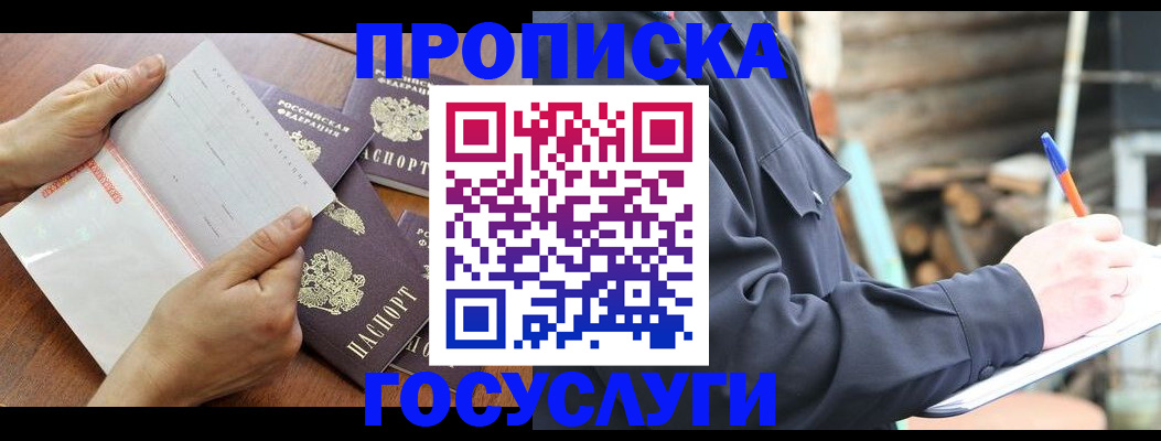 прописка гарантия в Новоузенске