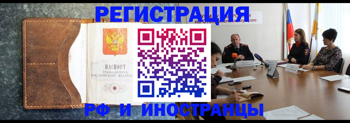 временная регистрация для всех в Новоузенске