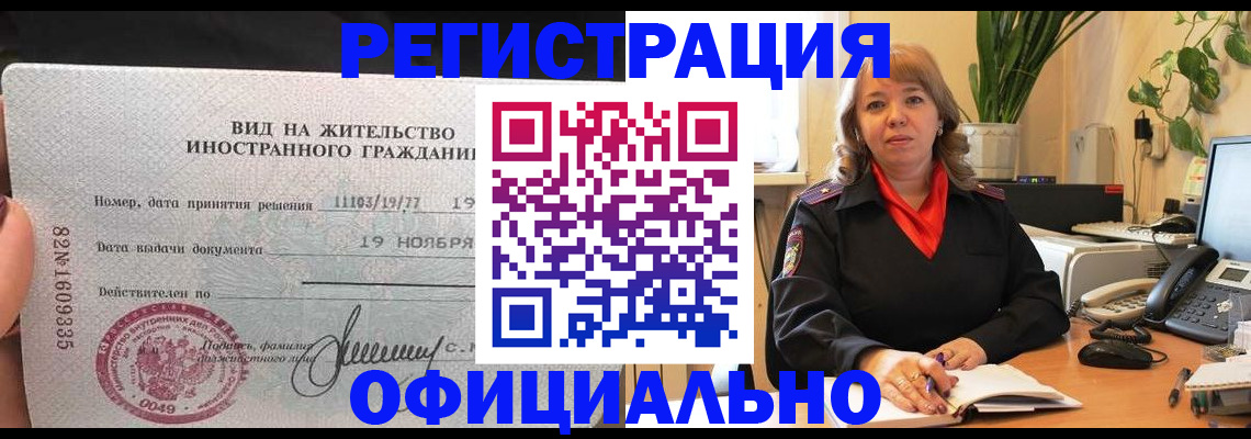 прописка законно в Новоузенске