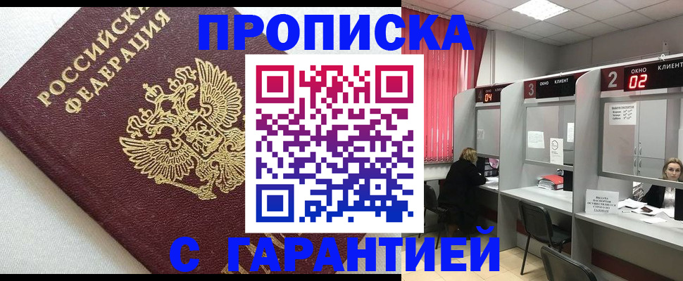 прописка паспорт в Новоузенске